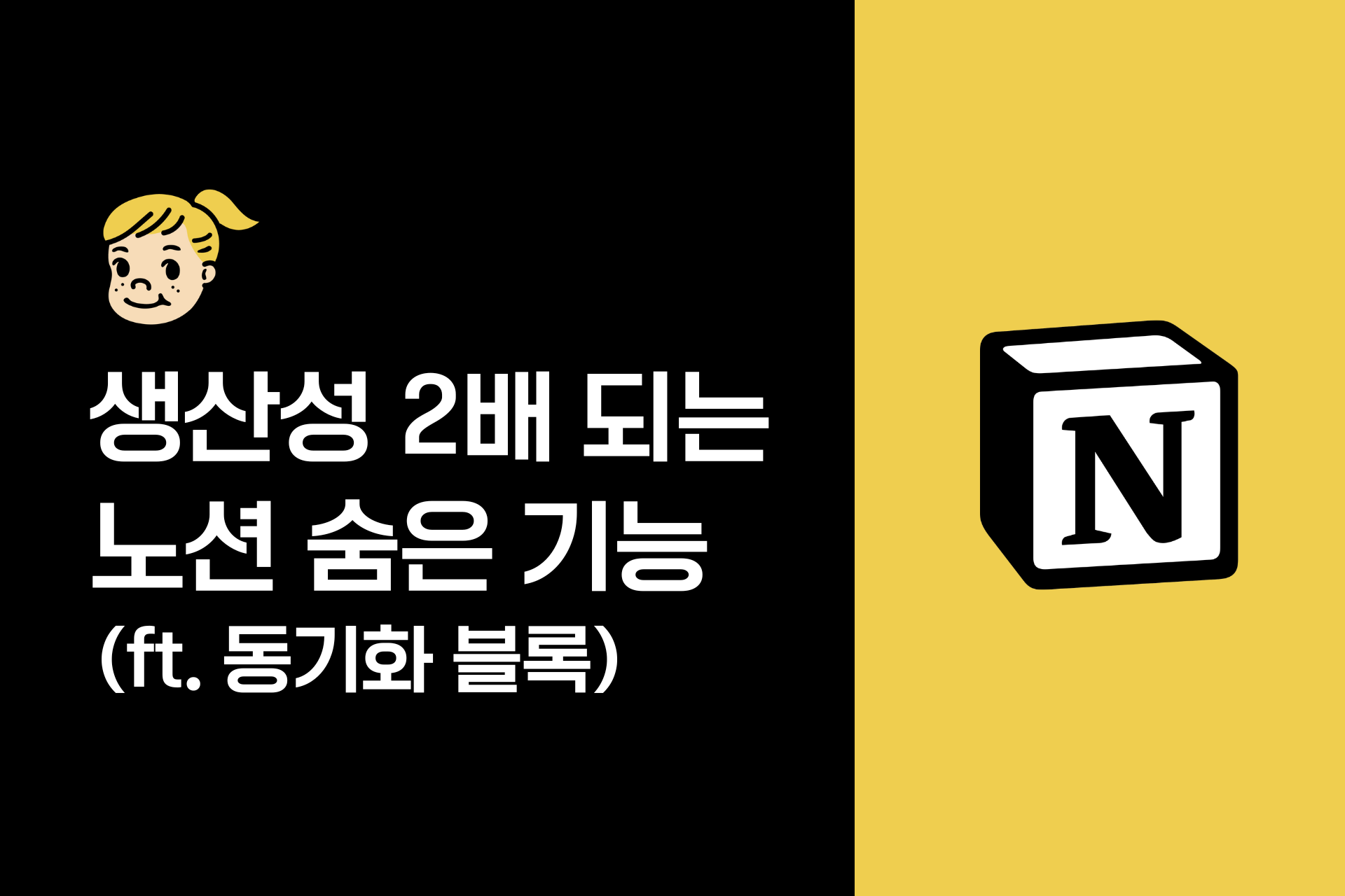 노션 동기화 블록 제대로 사용하는 방법 (이렇게 좋은데..)