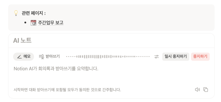 노션 AI 회의록