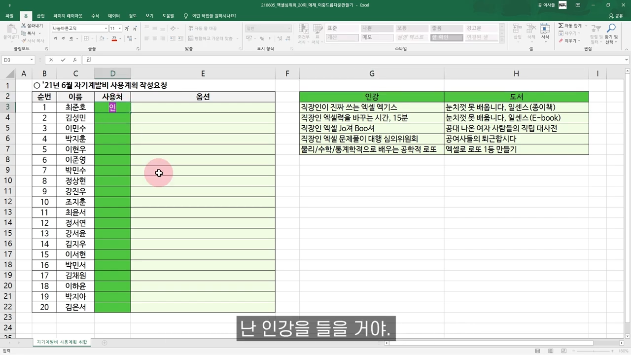 엑셀 데이터 취합 드롭다운 이중 드롭다운 만드는 방법