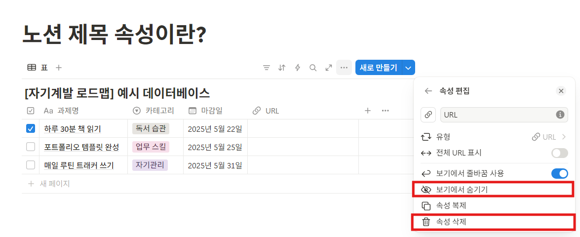 노션 데이터베이스 속성이란?