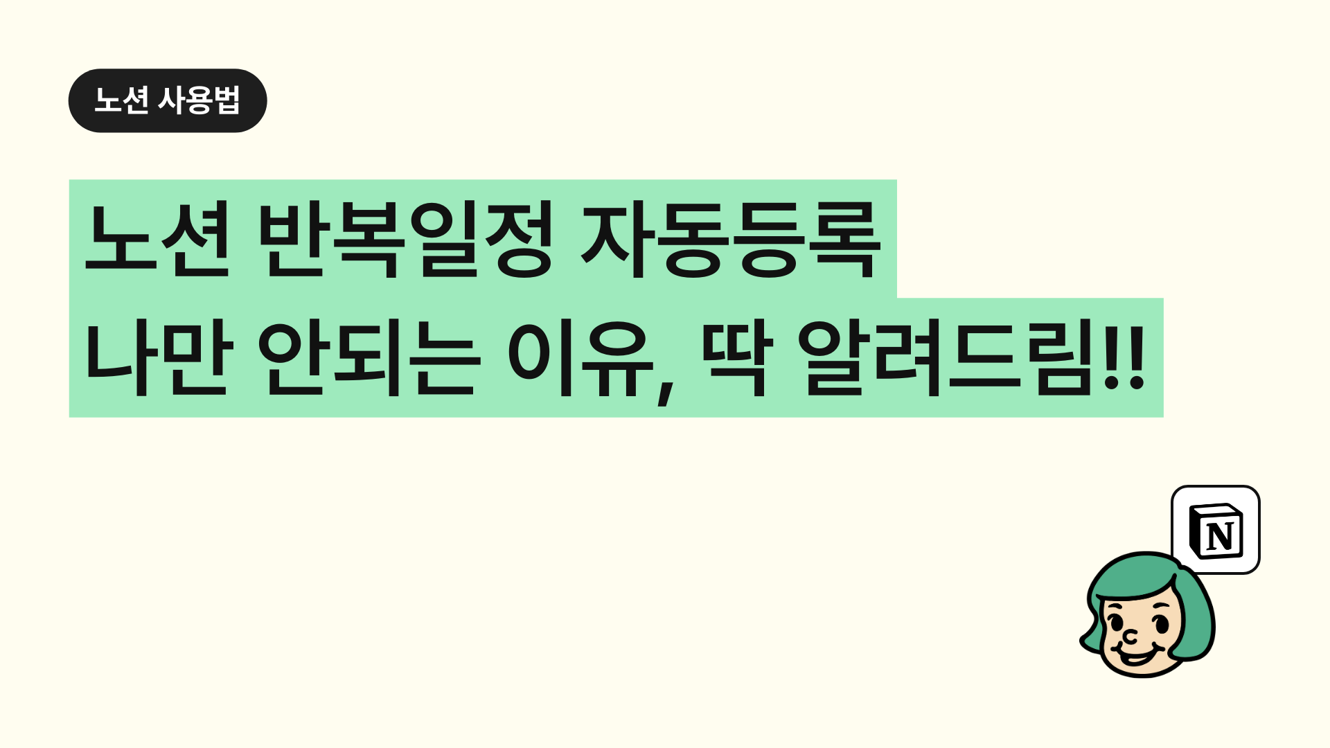 노션 반복일정 자동등록 오류