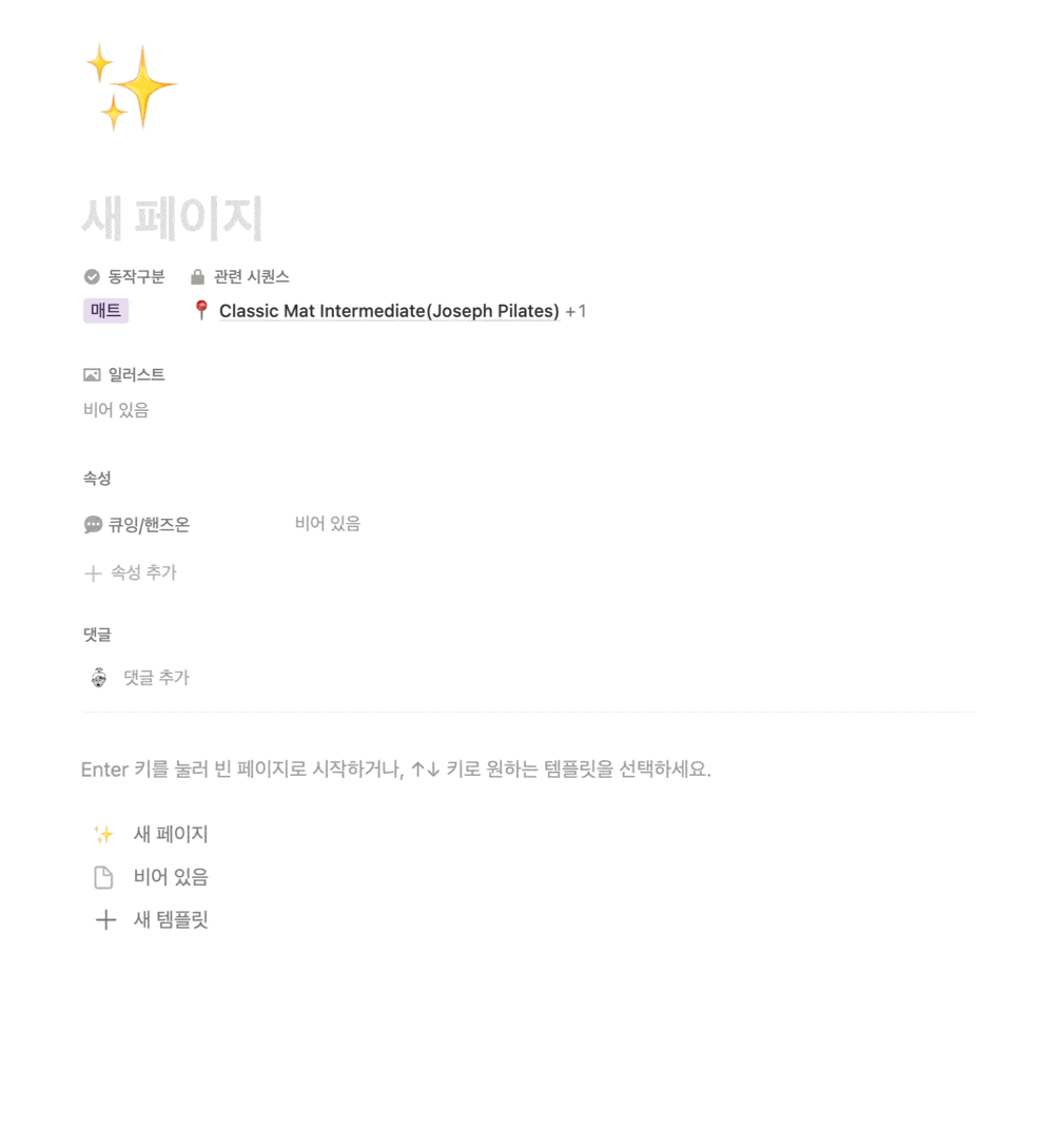 필라테스 동작 상세 새 페이지를 확인하는 화면