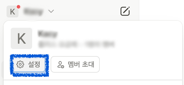 노션 프로필에서 사진 바꾸는 방법!