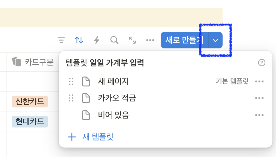 노션 가계부, 고정비 자동입력 꿀팁!