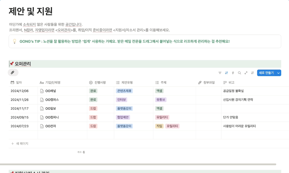 제안 및 지원 노션 템플릿 사용 화면 예시