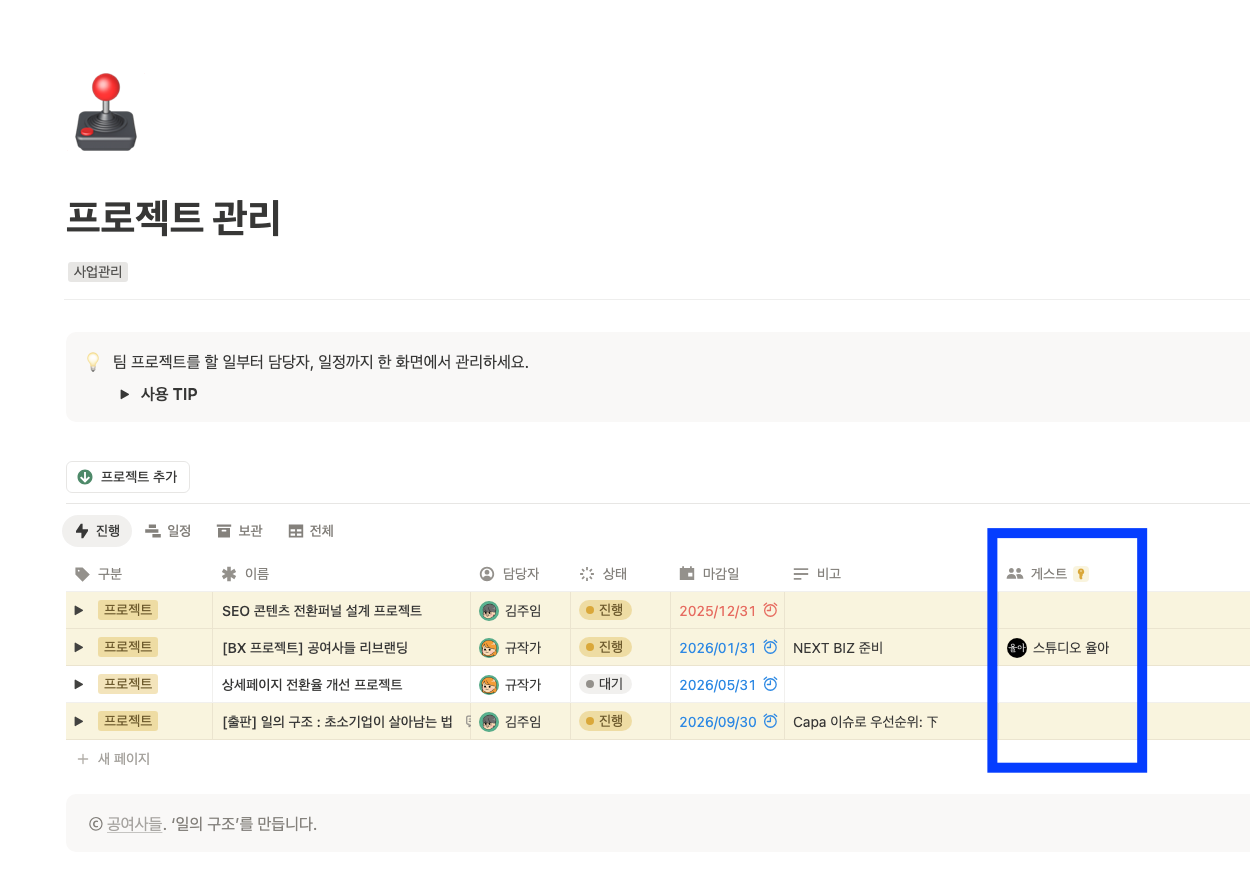 노션 시스템 설계 방법