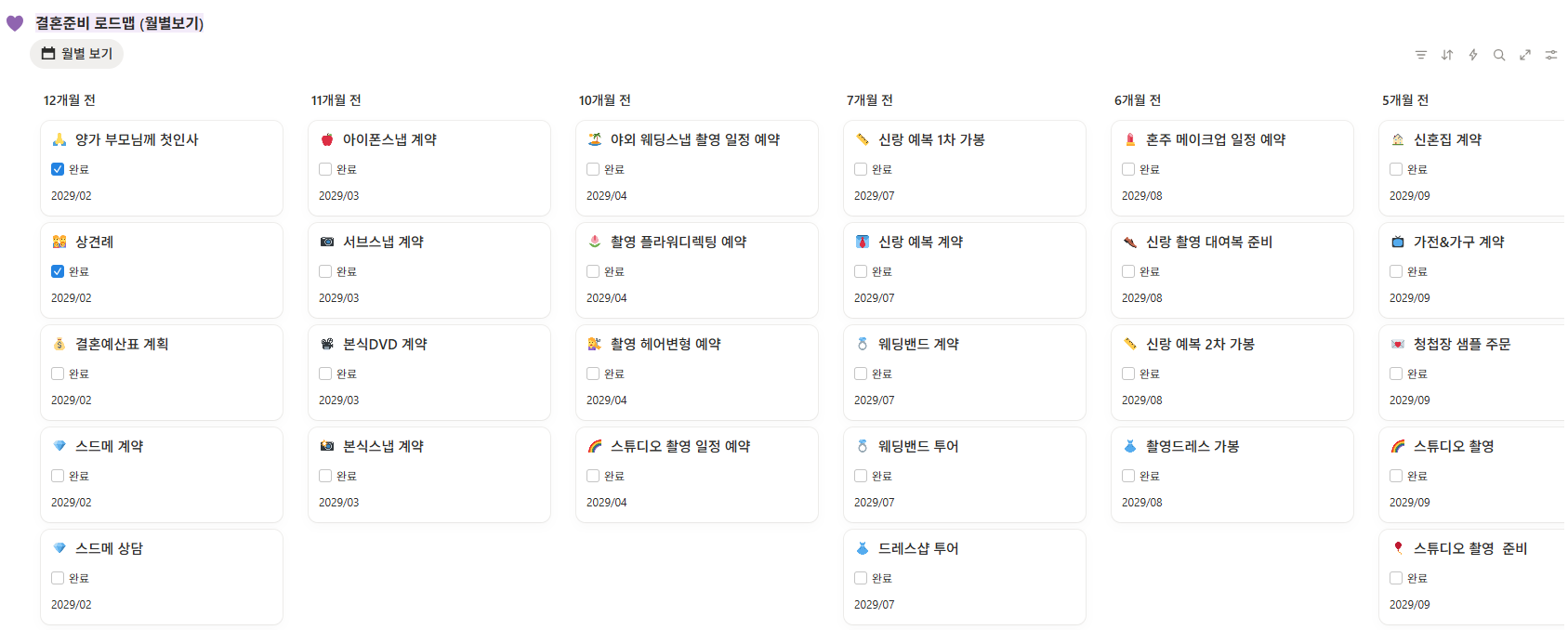 스드메 준비, 언제부터 시작해야 할까?