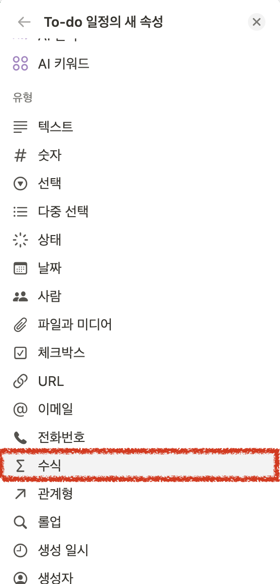 노션에서 몇 주차인지 확인하는 방법!