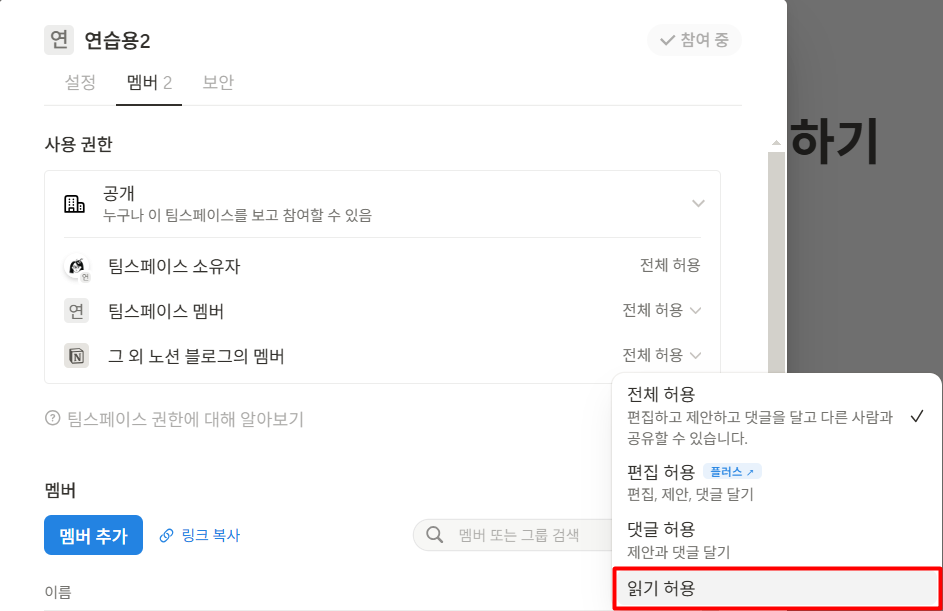 노션에서 사용자 역할별 권한 설정하기