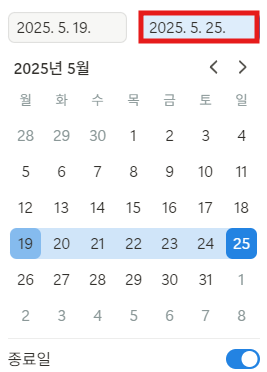 노션 날짜 속성 종료일 (기간) 사용