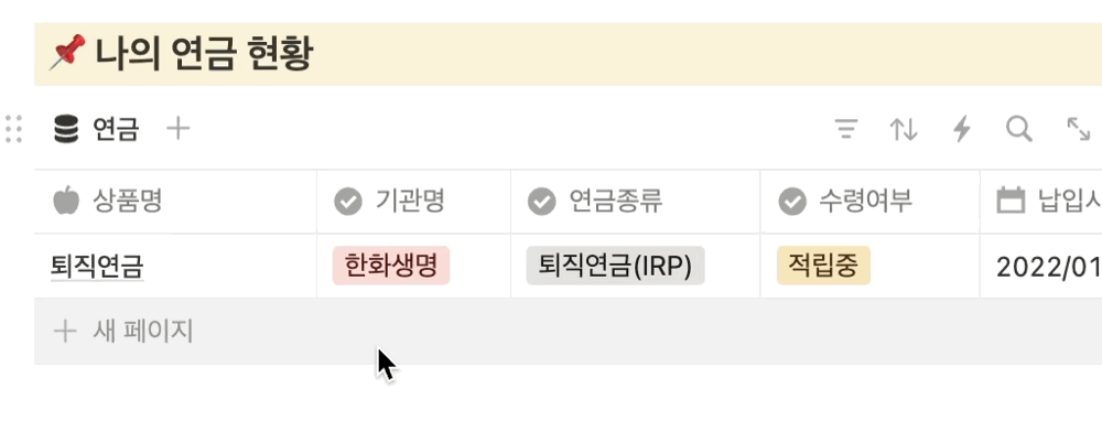 돈플래너 연금 현황 관리 화면 예시