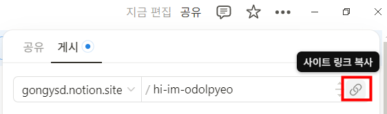 노션 사이트 링크 복사