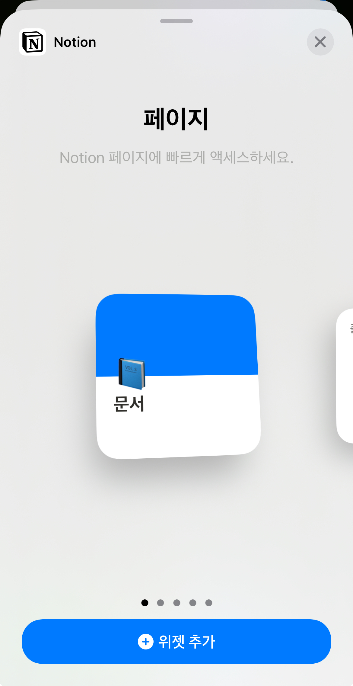 노션 위젯을 추가하는 방법은? (모바일 홈에서 To-do 캘린더 연결)