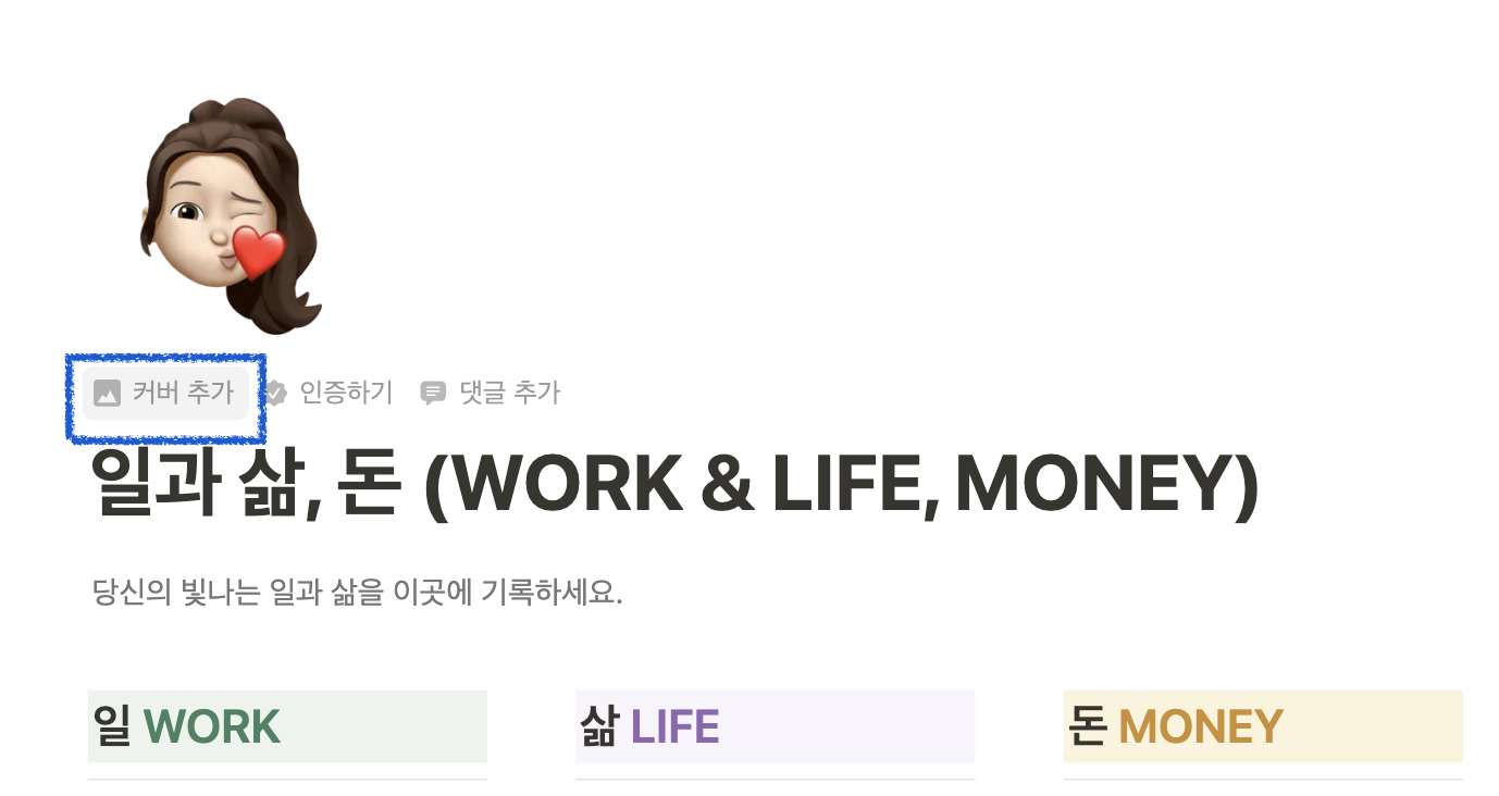 노션 커버사진 예쁘게 설정하기!