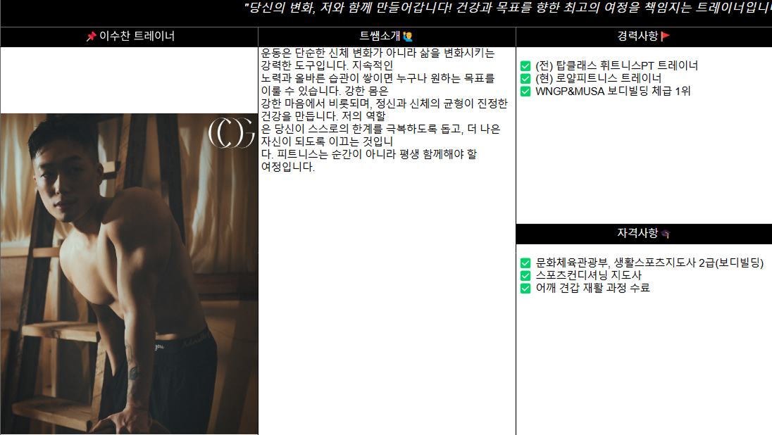의정부 PT 신곡동 헬스장 트레이너 추천, 시설 좋은 PT샵 (이수찬 트레이너)