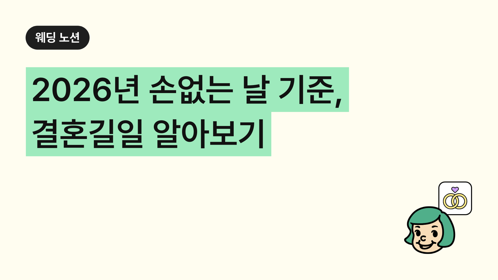 결혼식 BGM 추천 & 선택 가이드