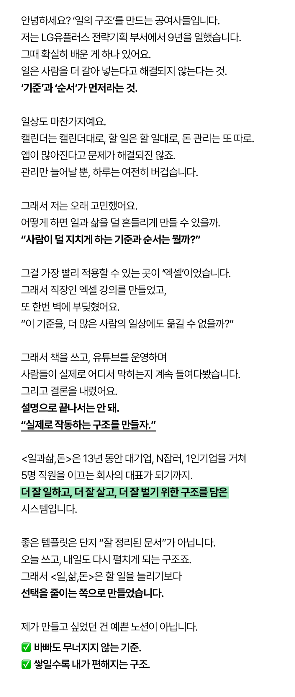 공여사들이 일과삶돈 노션 템플릿을 만든 배경 설명