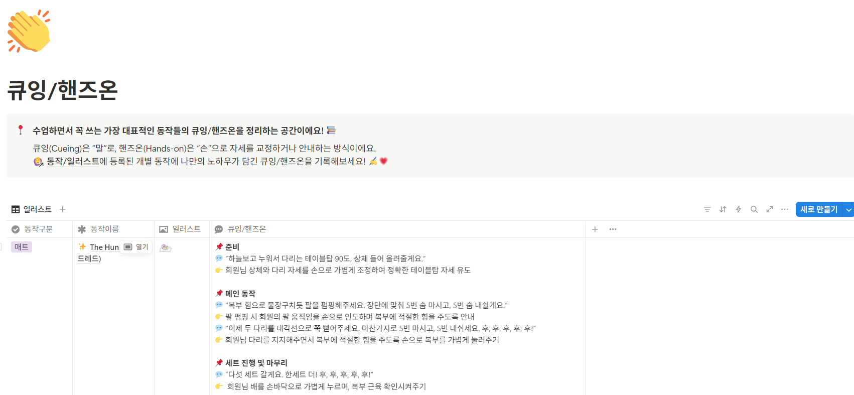 ‘움직임 재학습’ 선도하는 클래식 필라테스 윤정아 강사, 필라노트 활용기