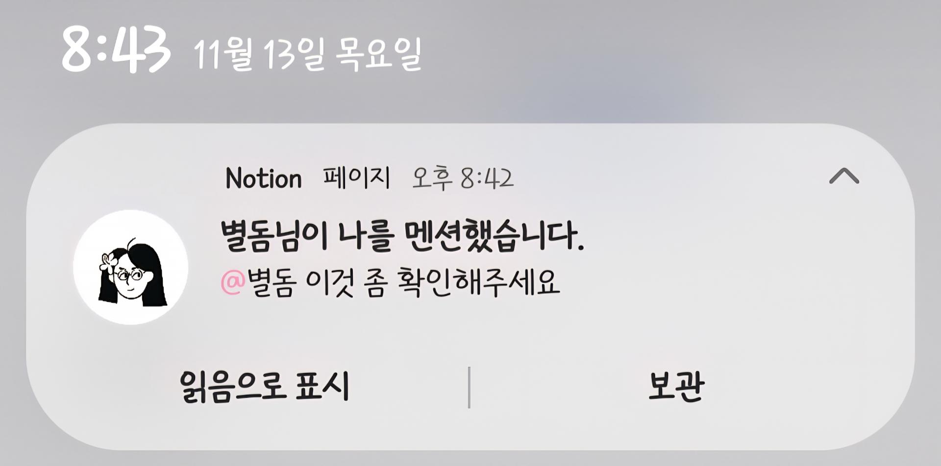 노션 알림 설정