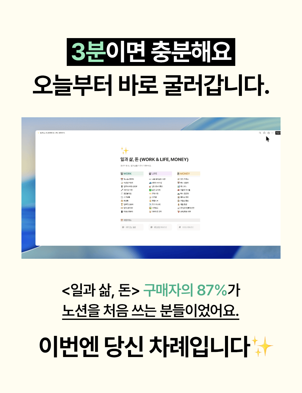 공여사들 일과삶돈 노션 템플릿 상세페이지 마무리 화면