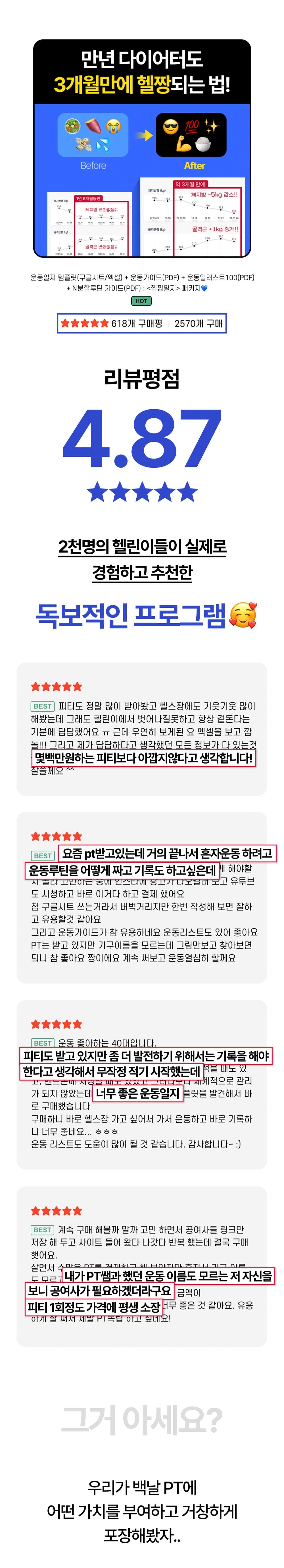 운동일지 템플릿 구매 후기와 평점 4.87 소개