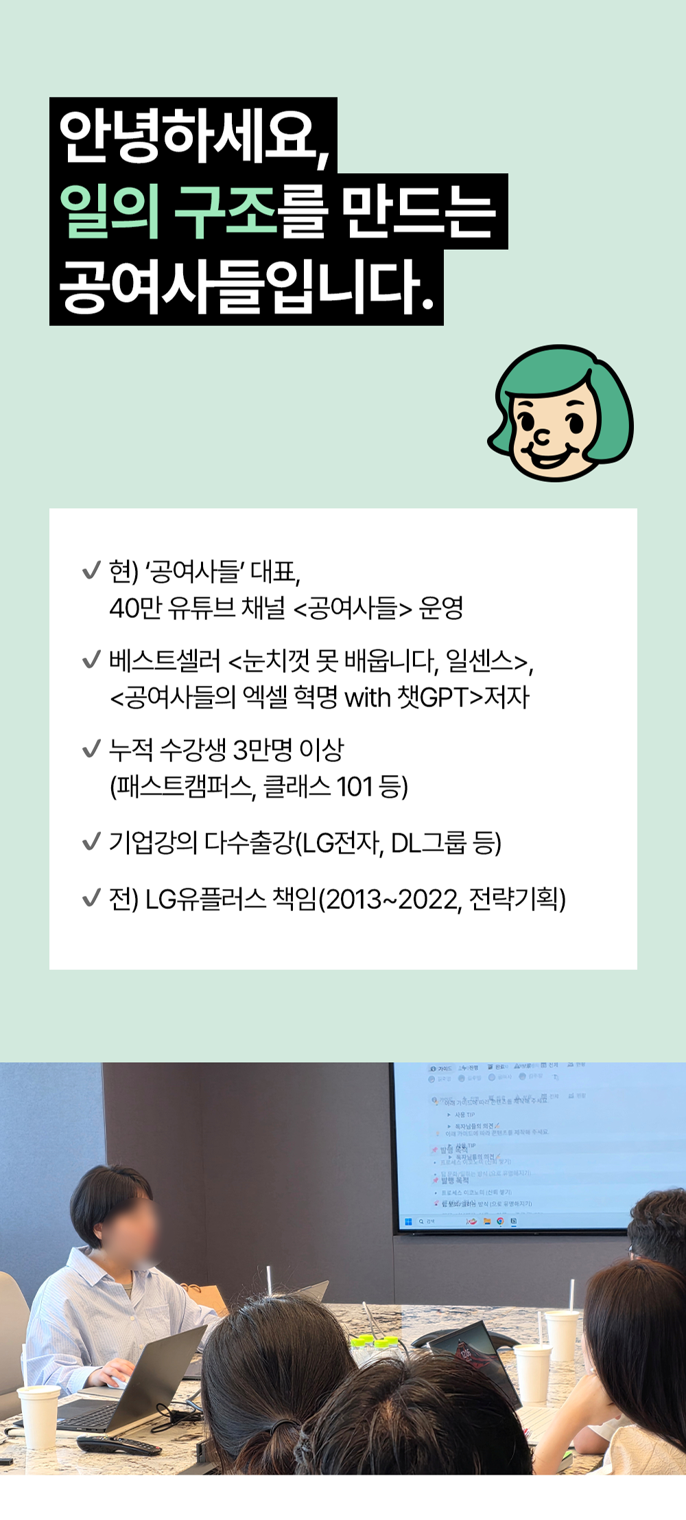 일의 구조를 만드는 공여사들 소개와 노션 강의 사진