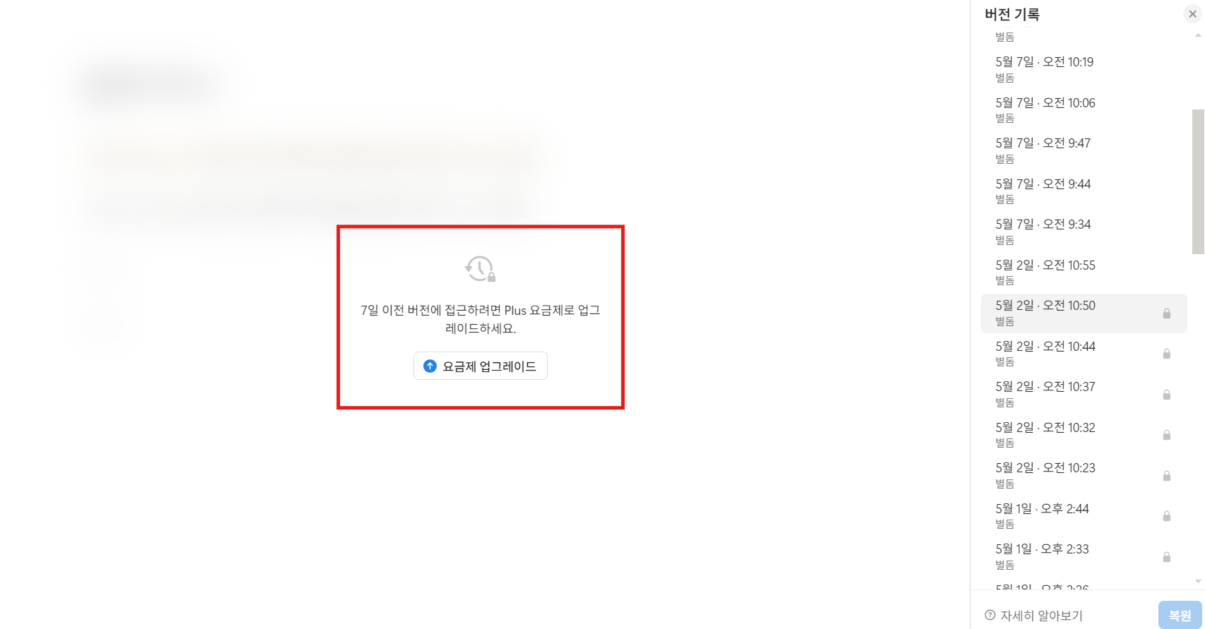 노션 무료 요금제 써도 되나요?