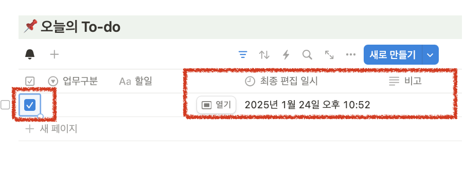 체크박스 클릭으로 완료 날짜 자동 입력하기