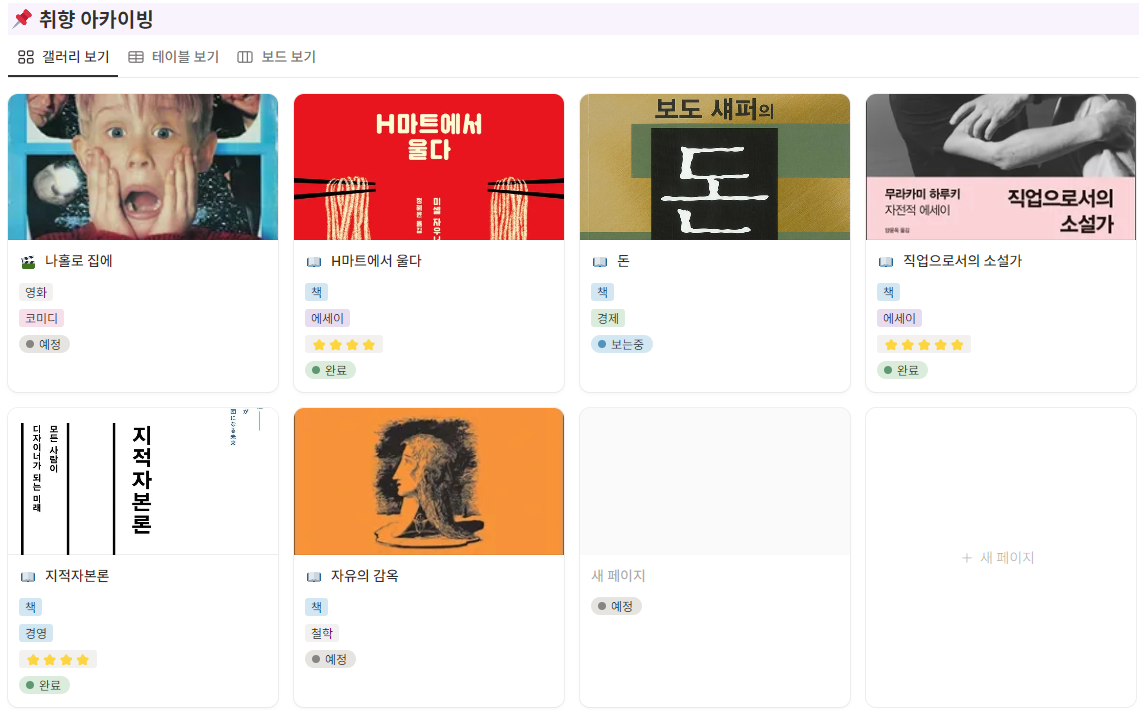 노션 갤러리 보기