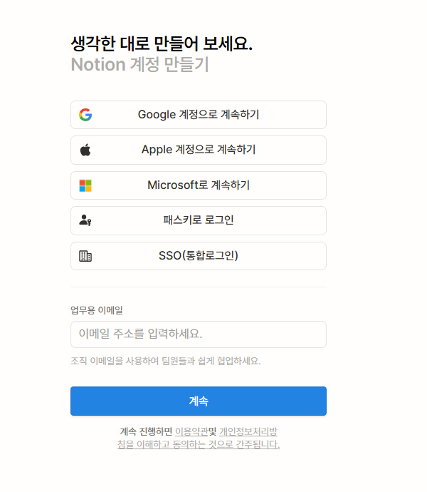 노션 회원가입 방법