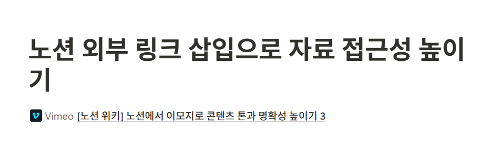 노션 외부 링크 삽입
