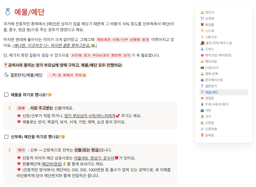 계좌이체 vs 현금 봉투: 무엇이 예의에 맞을까?