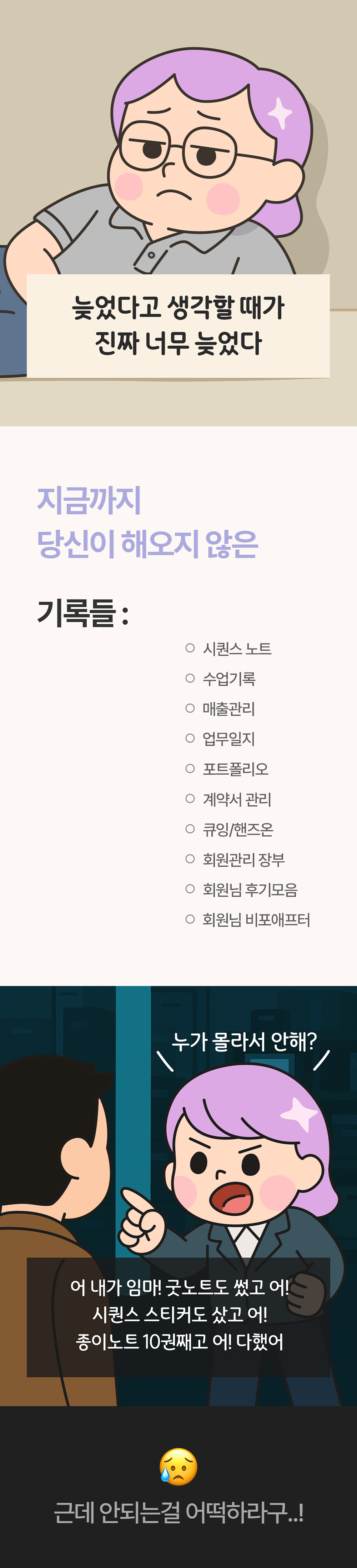 지친 필라테스 강사의 하루를 보여주는 공감 이미지