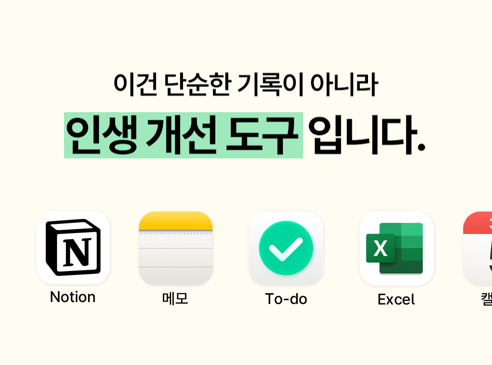 일과삶돈 노션 템플릿 사용 흐름 예시