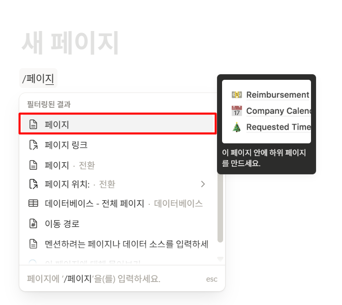 노션 페이지 생성
