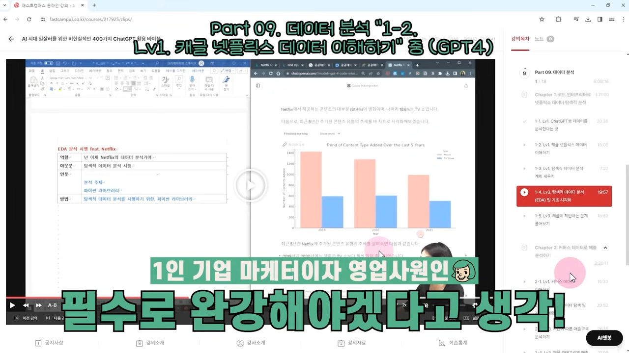 생성형 AI 활용법: 업무 효율과 데이터 분석까지 한 번에 끝내기 🚀