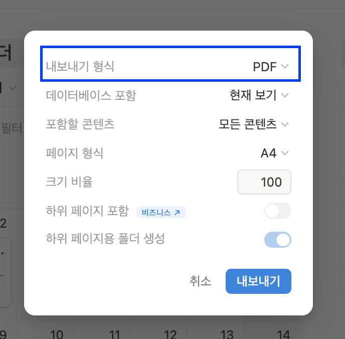 노션에 작성한 내용을 PDF 출력하는 방법?