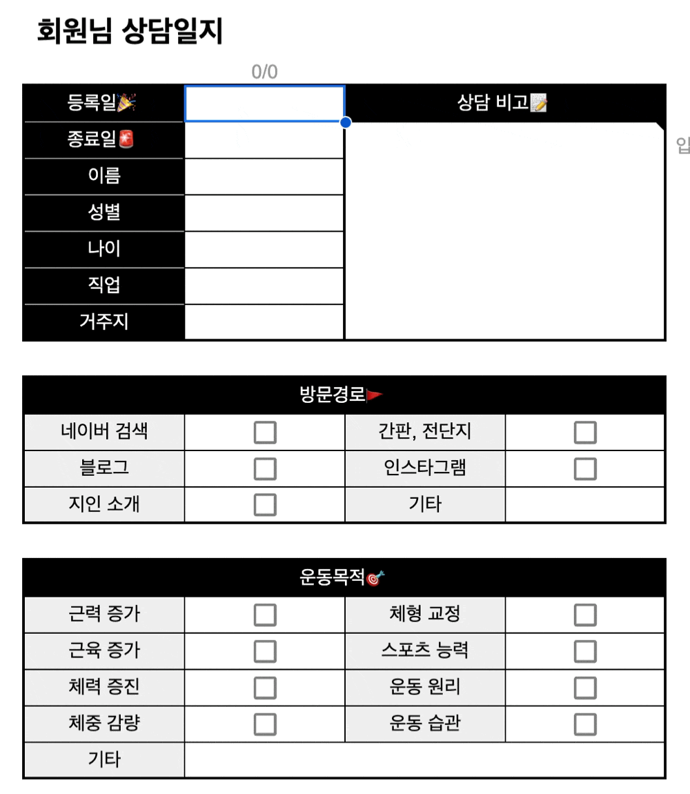 상담일지 템플릿 표 예시 화면 GIF