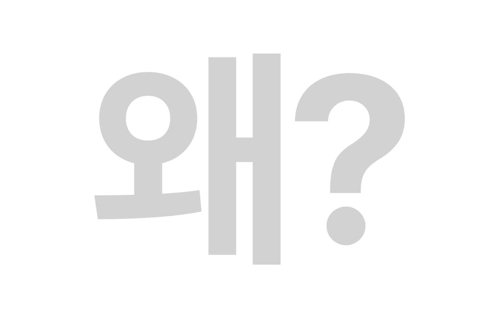 결혼준비 플래너가 힘든 이유를 묻는 이미지