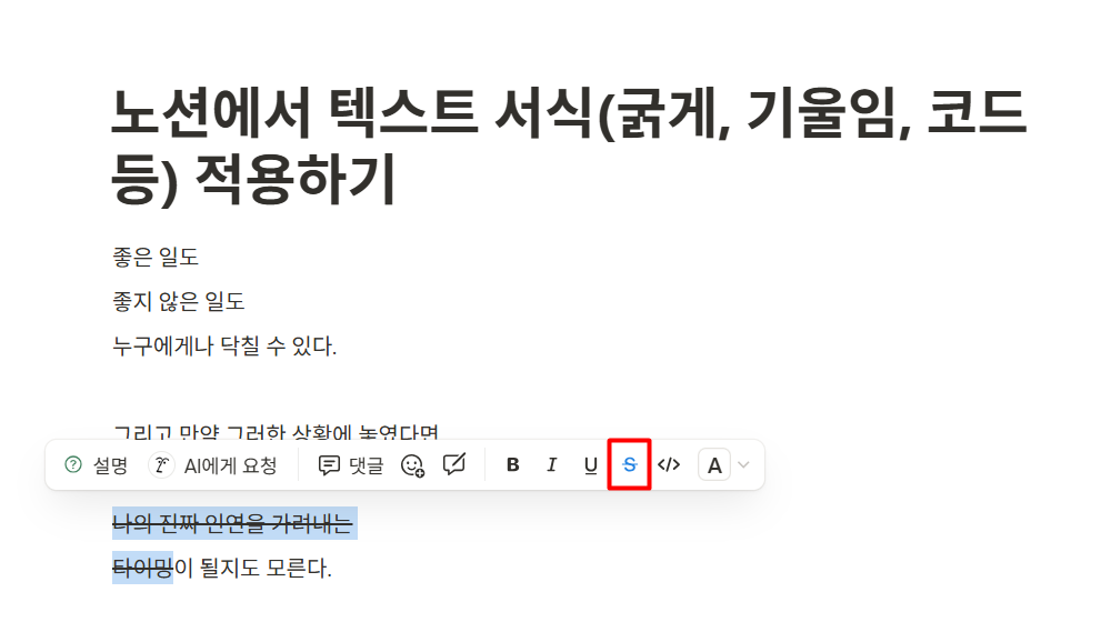 노션 텍스트 서식
