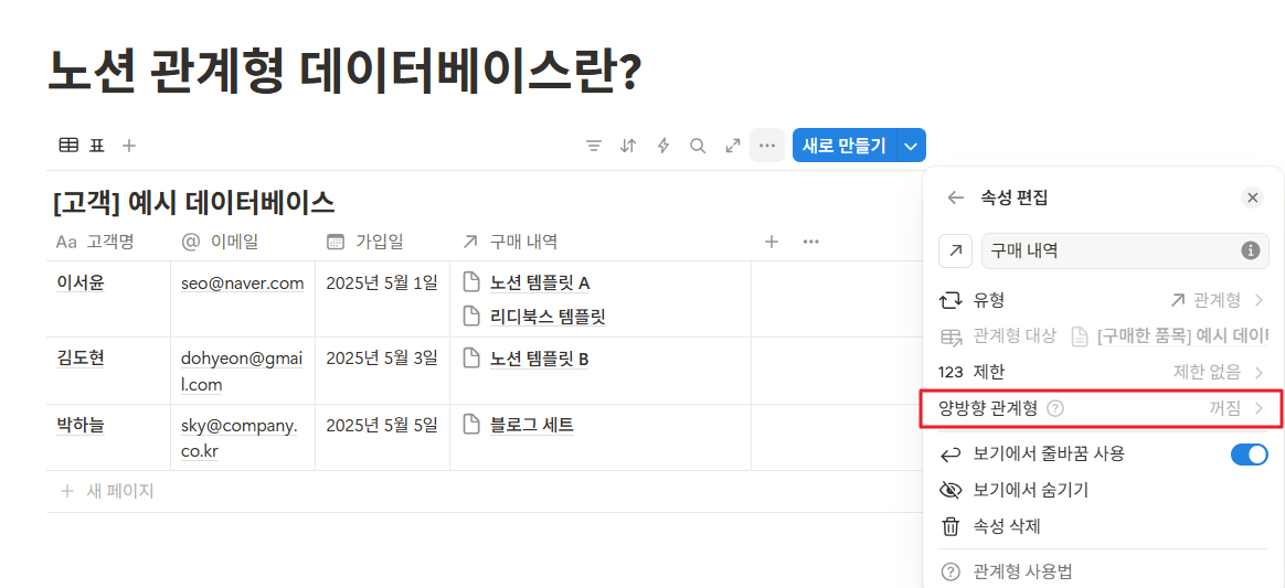 노션 관계형 데이터베이스란?