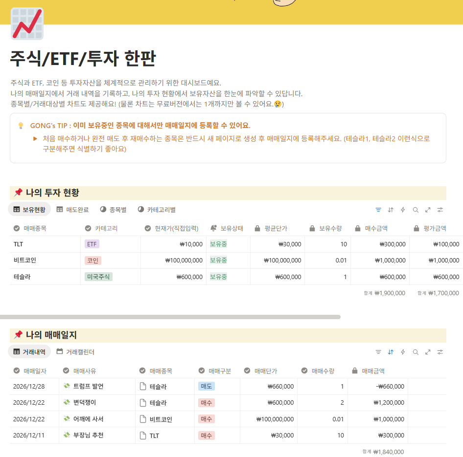 3. 주식 가계부, 투자도 기록해야 하는 이유