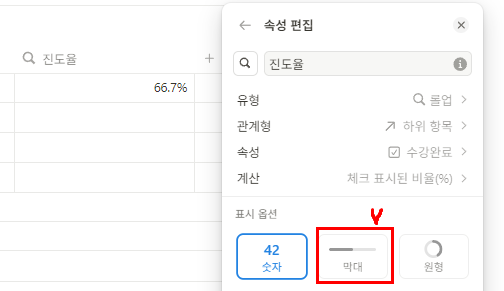 수강현황/강의진도율 관리 노션템플릿 - 진도율 막대차트 표시하기