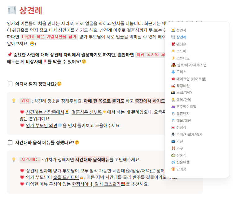 한 번에 끝내는 체크리스트 (준비/당일/이후)