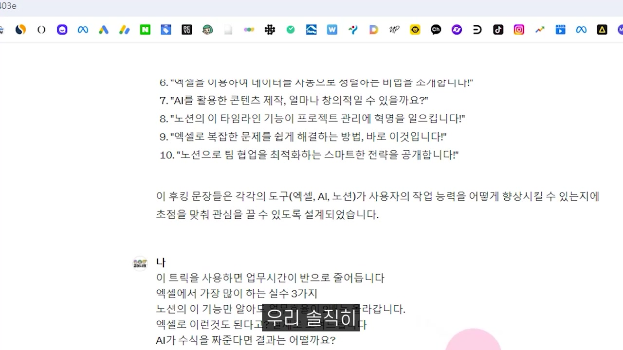 생산성 폭발! 💥 누구나 바로 써먹는 진짜 AI 활용법 대공개