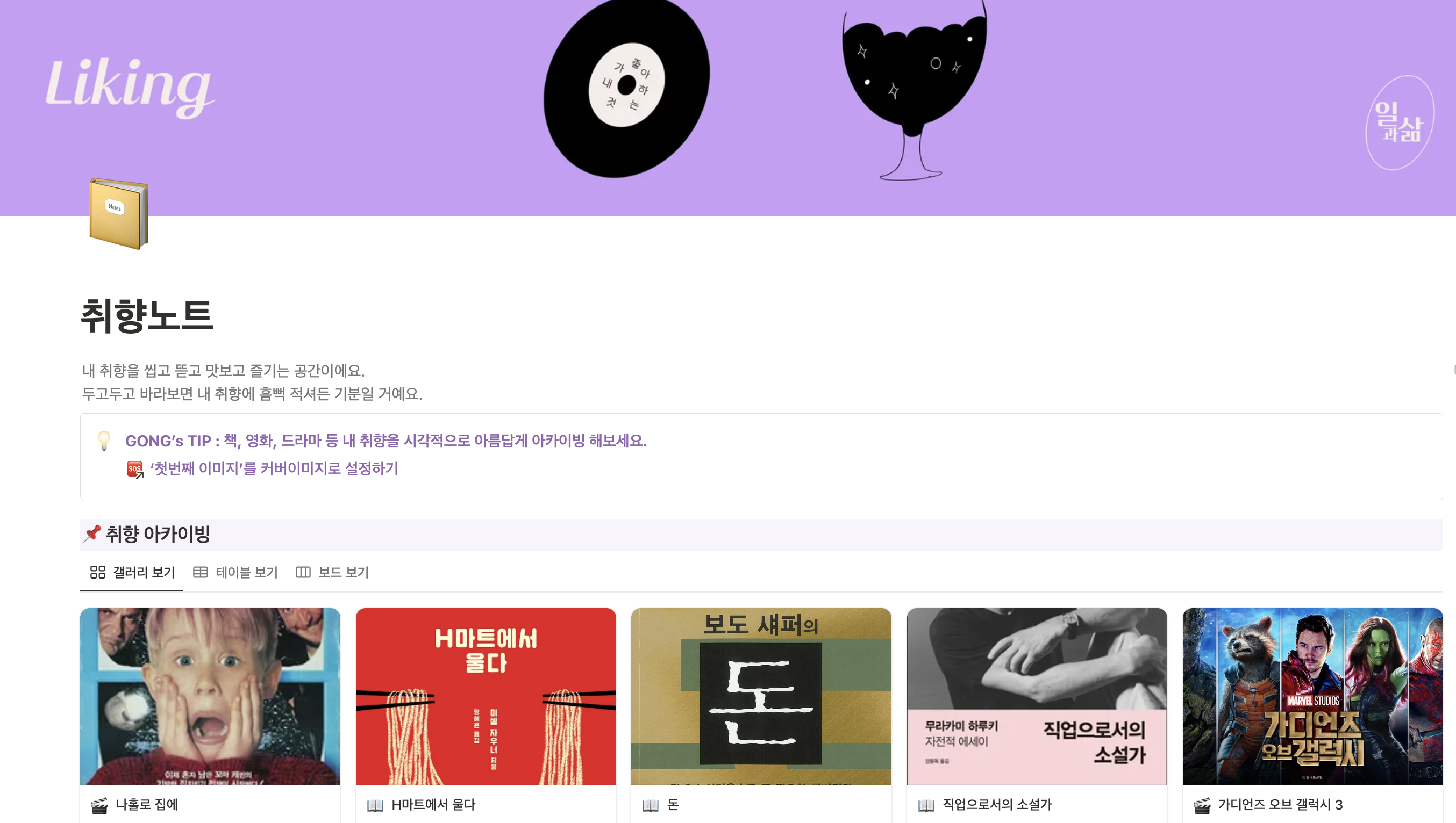 독서기록, 노션으로 가볍게 시작하기(독서기록 템플릿)