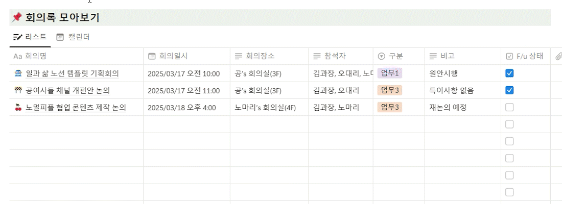 노션 협업툴 팀 프로젝트 관리 하는 법 데이터베이스 뷰 예시