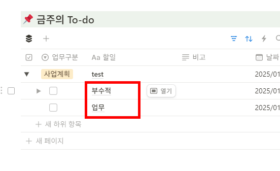 노션 DB에서 투두리스트 관리하기