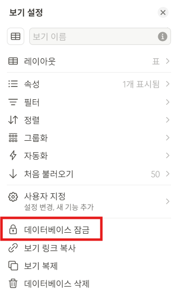 노션 삭제 방지란?