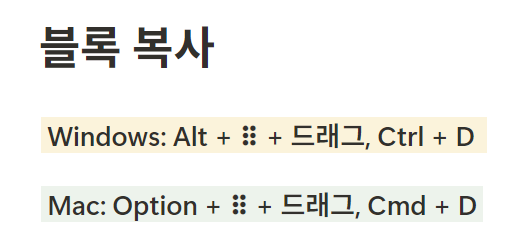 노션 단축키 블록 복사
